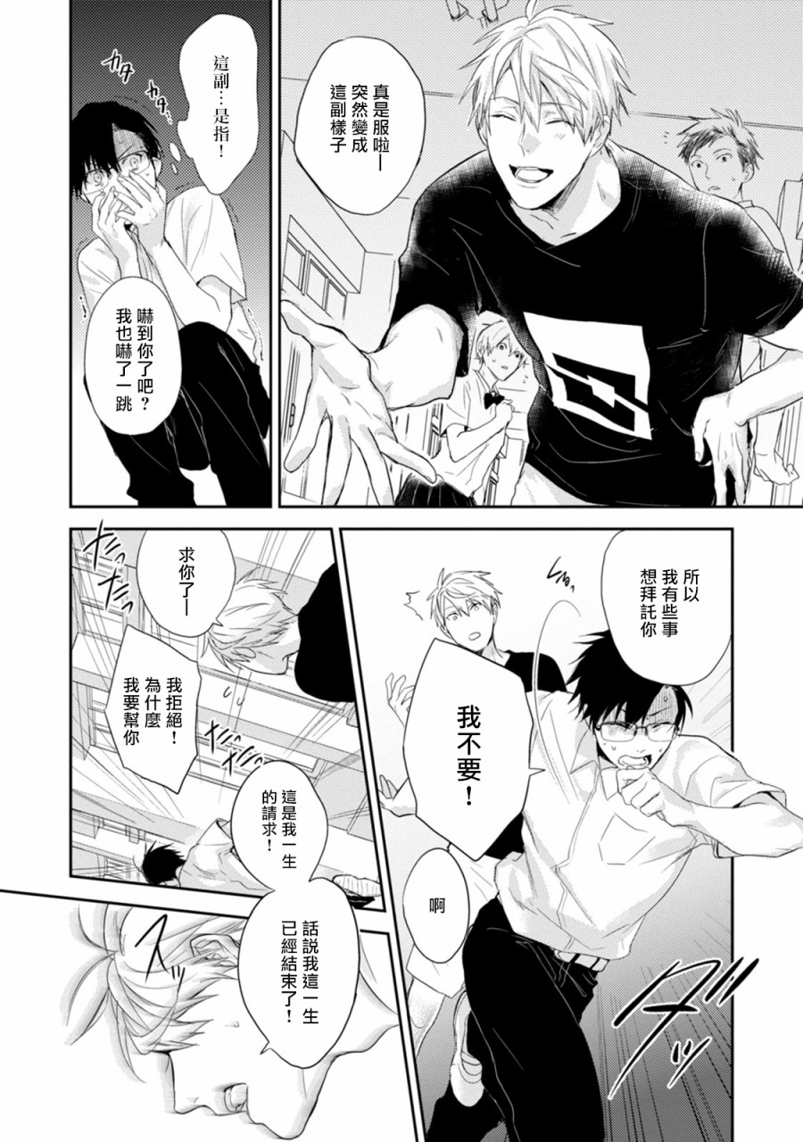 牵牛花自夜间绽放漫画,第1话3图