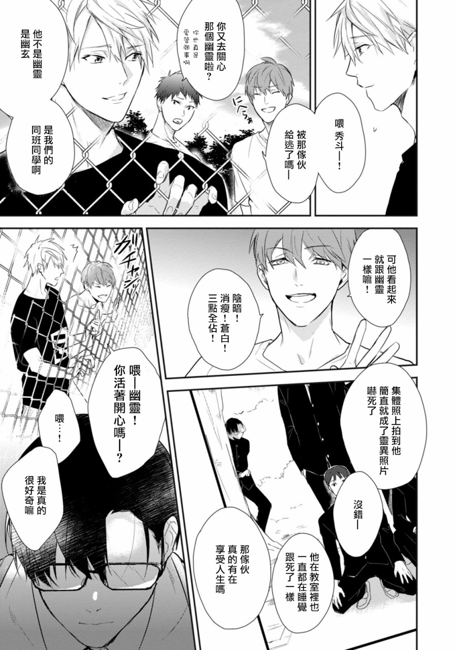 牵牛花自夜间绽放漫画,第1话4图