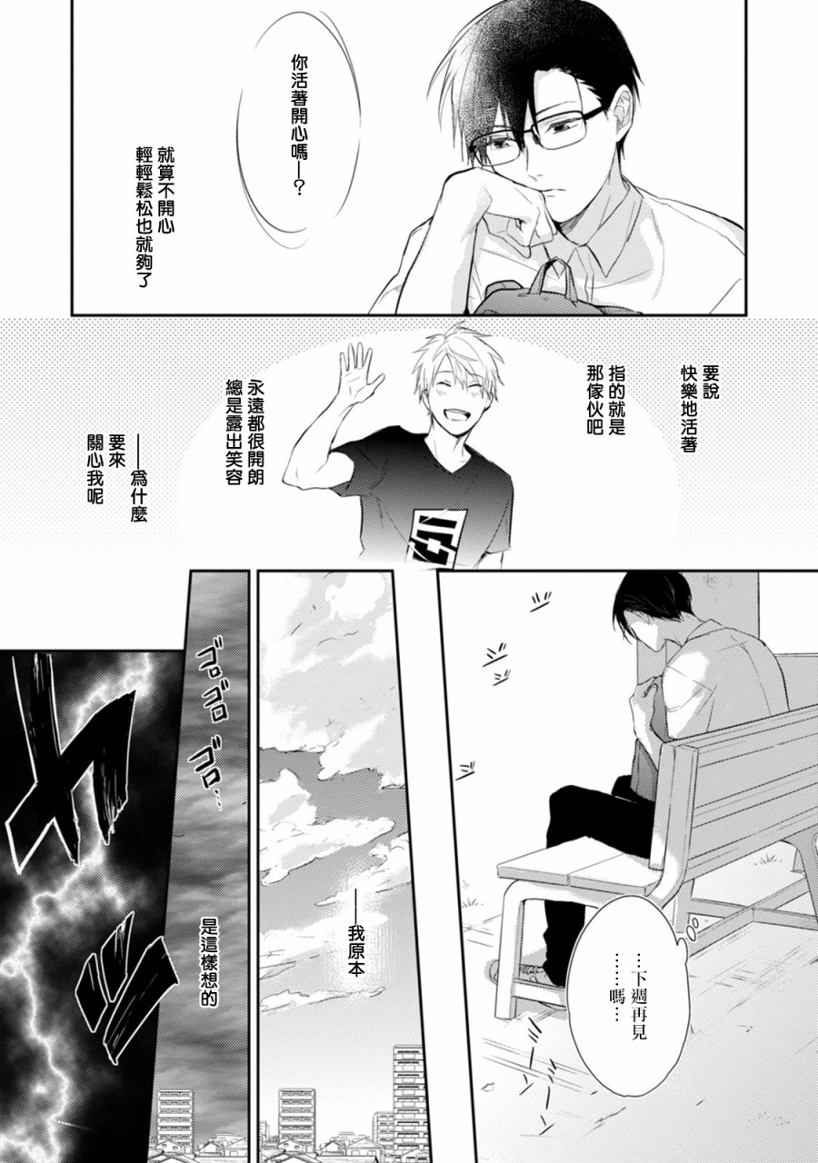 牵牛花自夜间绽放漫画,第1话3图