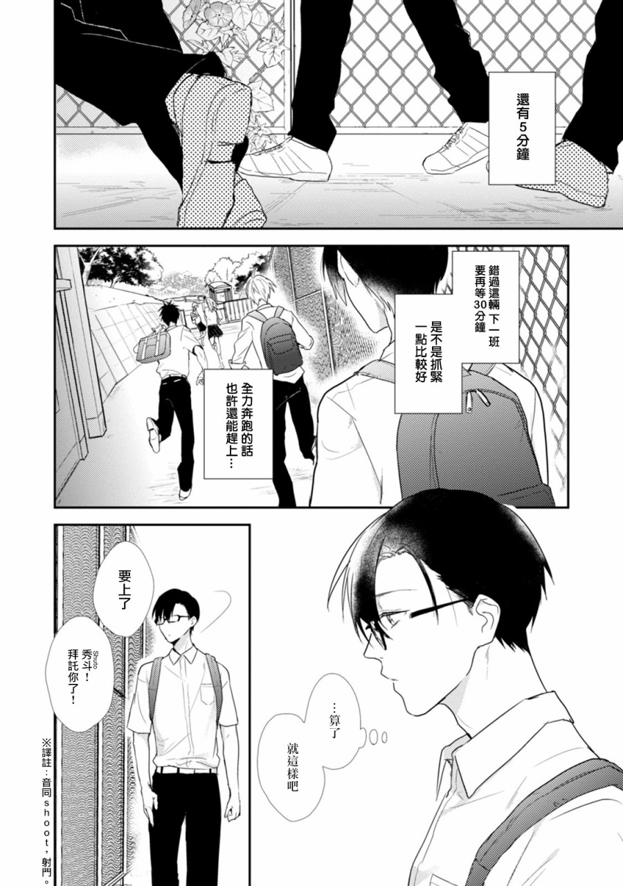 牵牛花自夜间绽放漫画,第1话1图