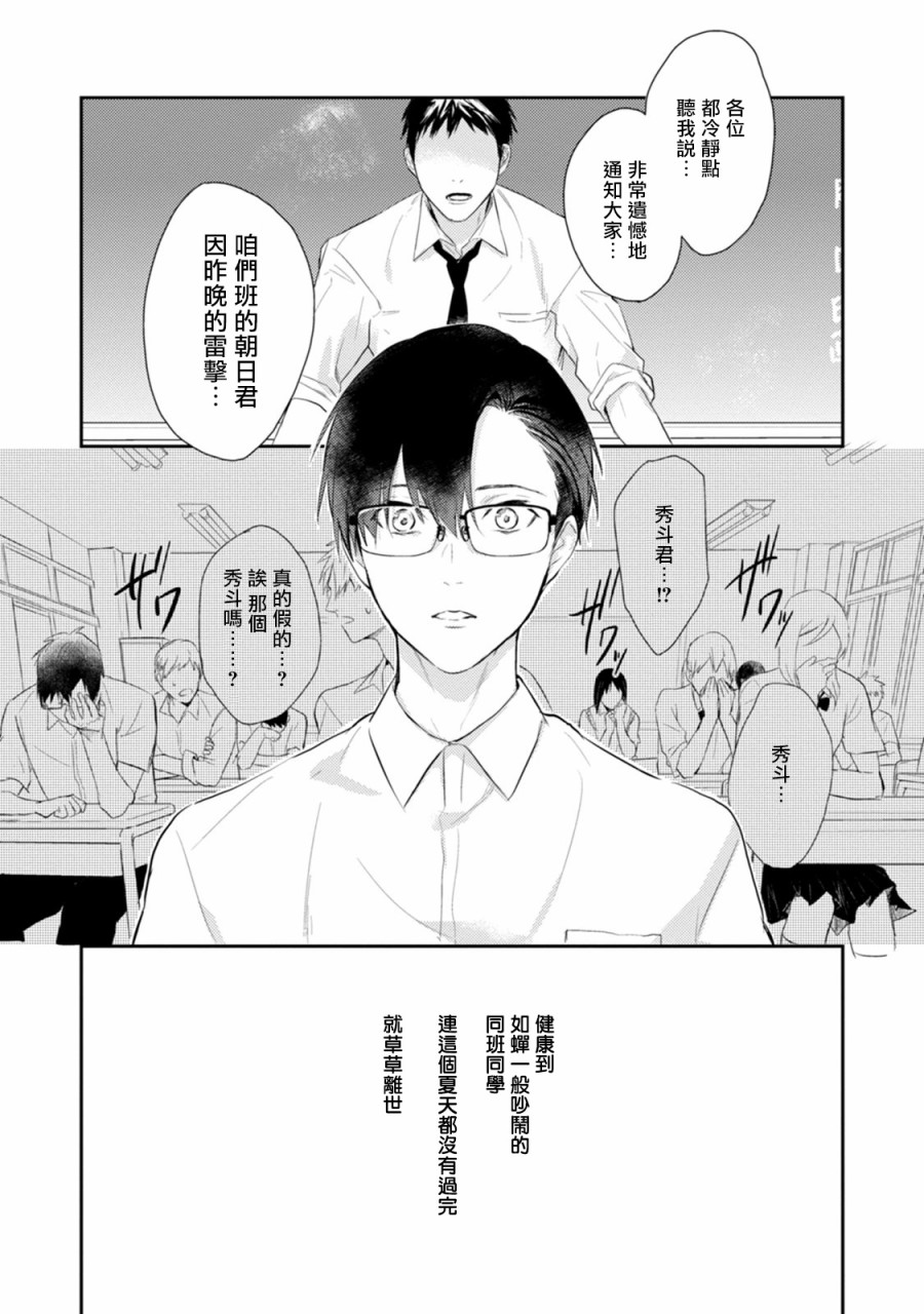 牵牛花自夜间绽放漫画,第1话4图