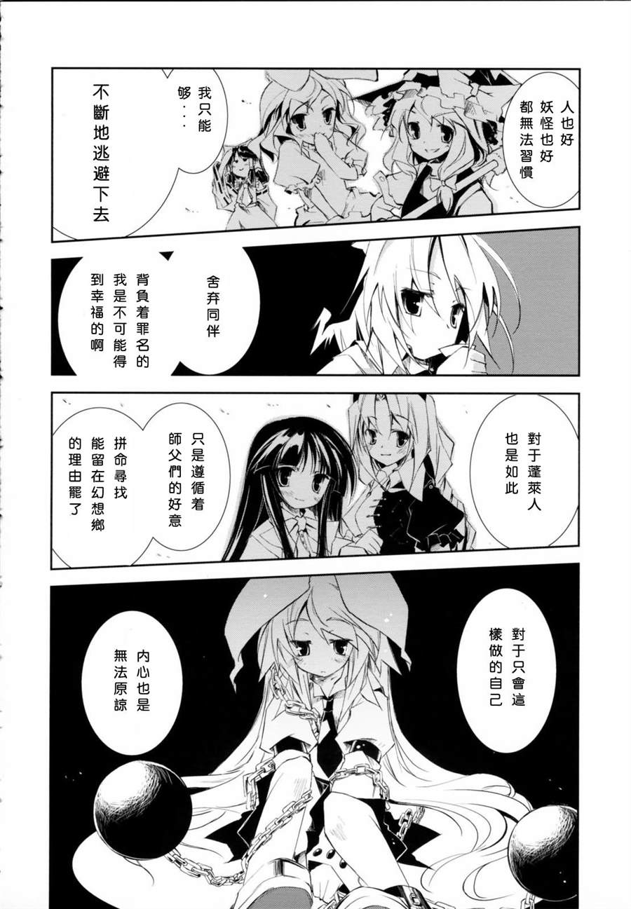 东之国的不眠夜漫画,第1话短篇5图