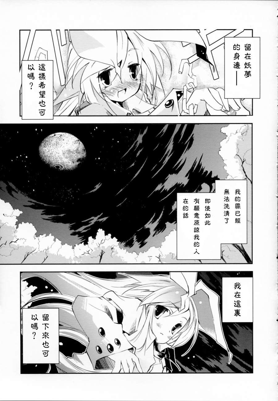 东之国的不眠夜漫画,第1话短篇4图