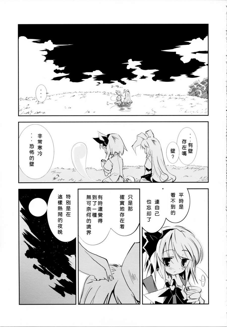 东之国的不眠夜漫画,第1话短篇4图