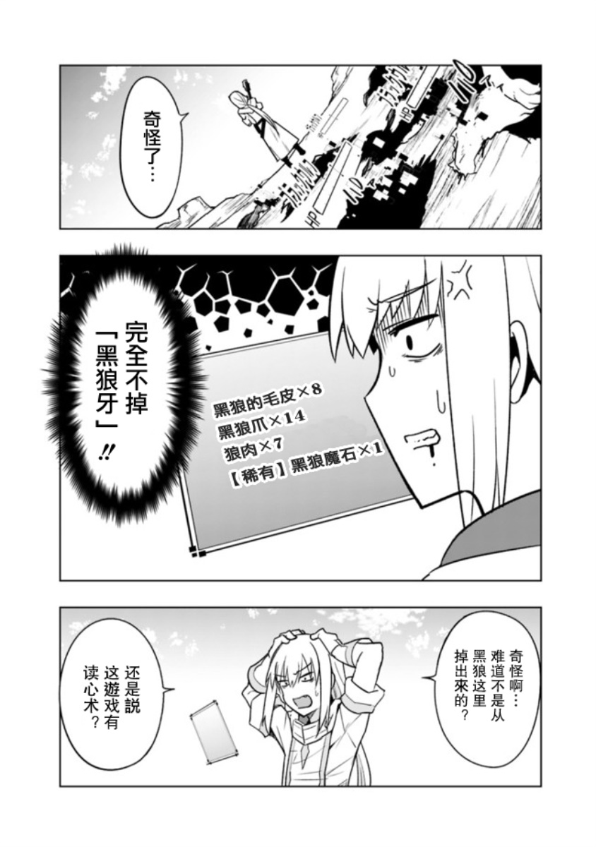 solo神官的VRMMO冒险记漫画,第1.2话4图