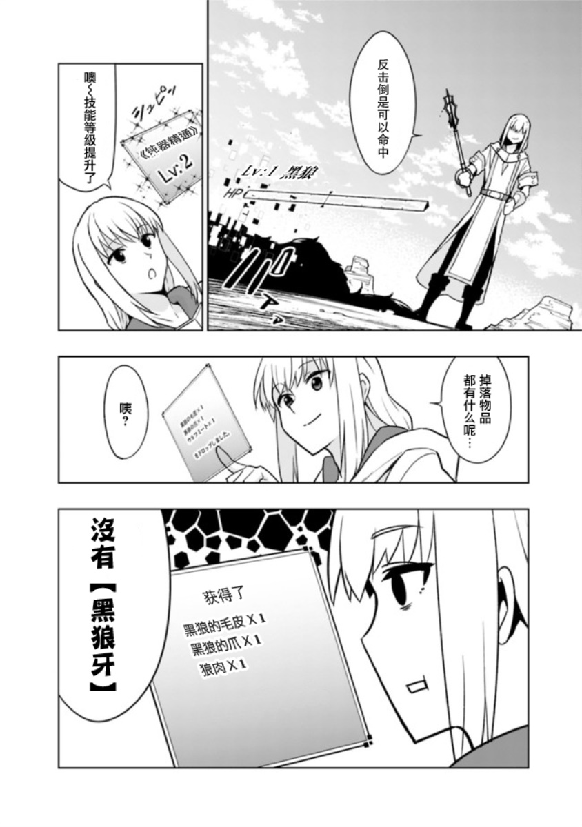 solo神官的VRMMO冒险记漫画,第1.2话1图