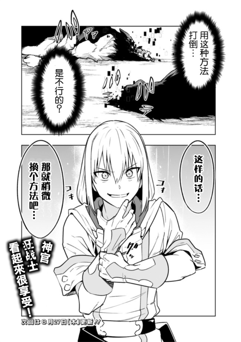 solo神官的VRMMO冒险记漫画,第1.2话1图