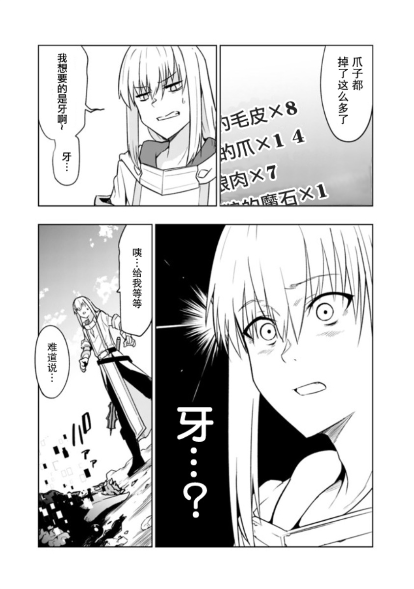 solo神官的VRMMO冒险记漫画,第1.2话5图