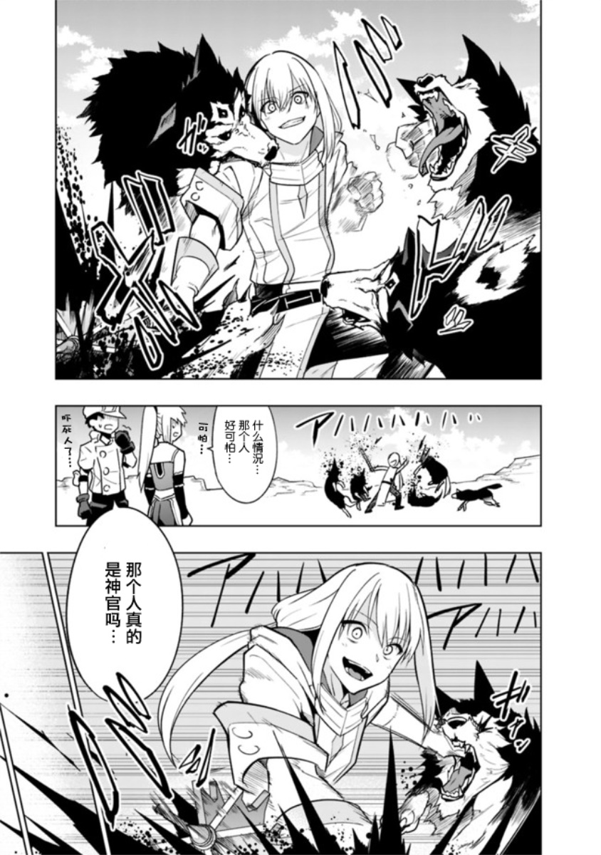 solo神官的VRMMO冒险记漫画,第1.2话3图