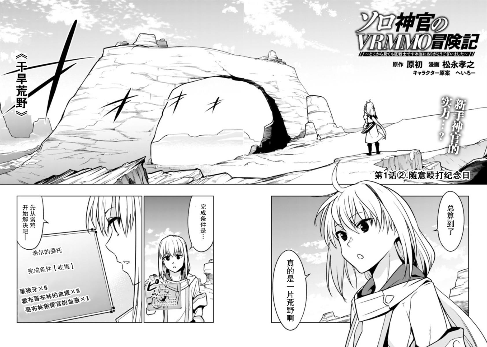 solo神官的VRMMO冒险记漫画,第1.2话1图