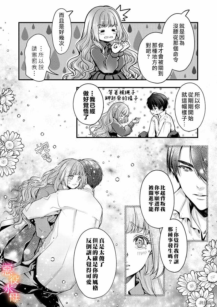 转生初夜贪婪所求~王子的本命是恶役千金漫画,第7话4图