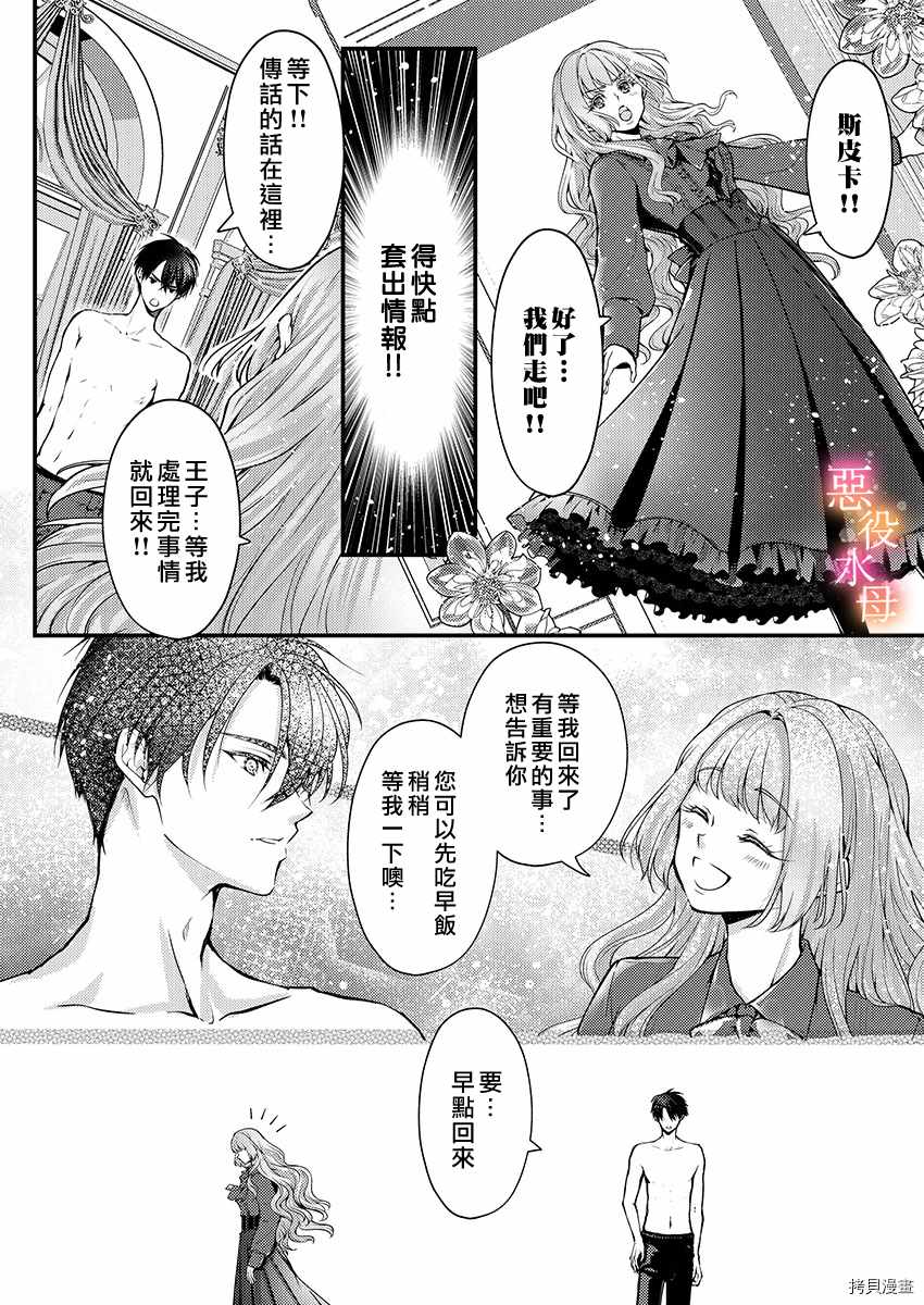 转生初夜贪婪所求~王子的本命是恶役千金漫画,第7话2图