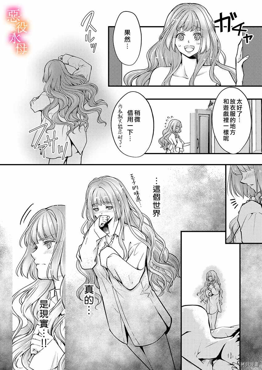 转生初夜贪婪所求~王子的本命是恶役千金漫画,第7话4图