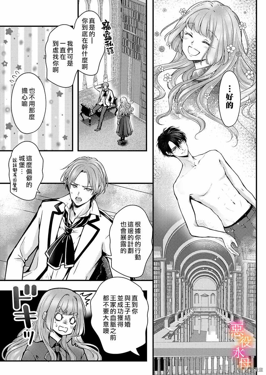 转生初夜贪婪所求~王子的本命是恶役千金漫画,第7话3图