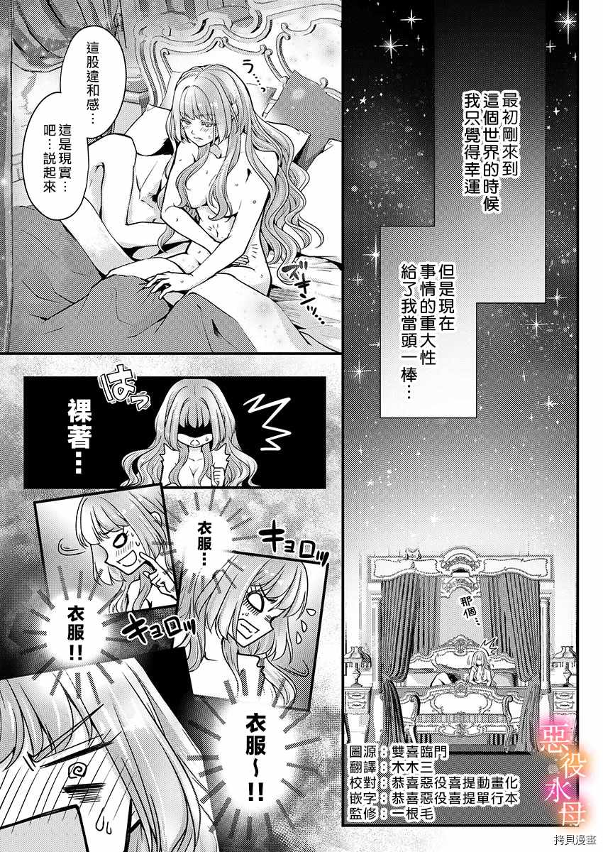 转生初夜贪婪所求~王子的本命是恶役千金漫画,第7话3图