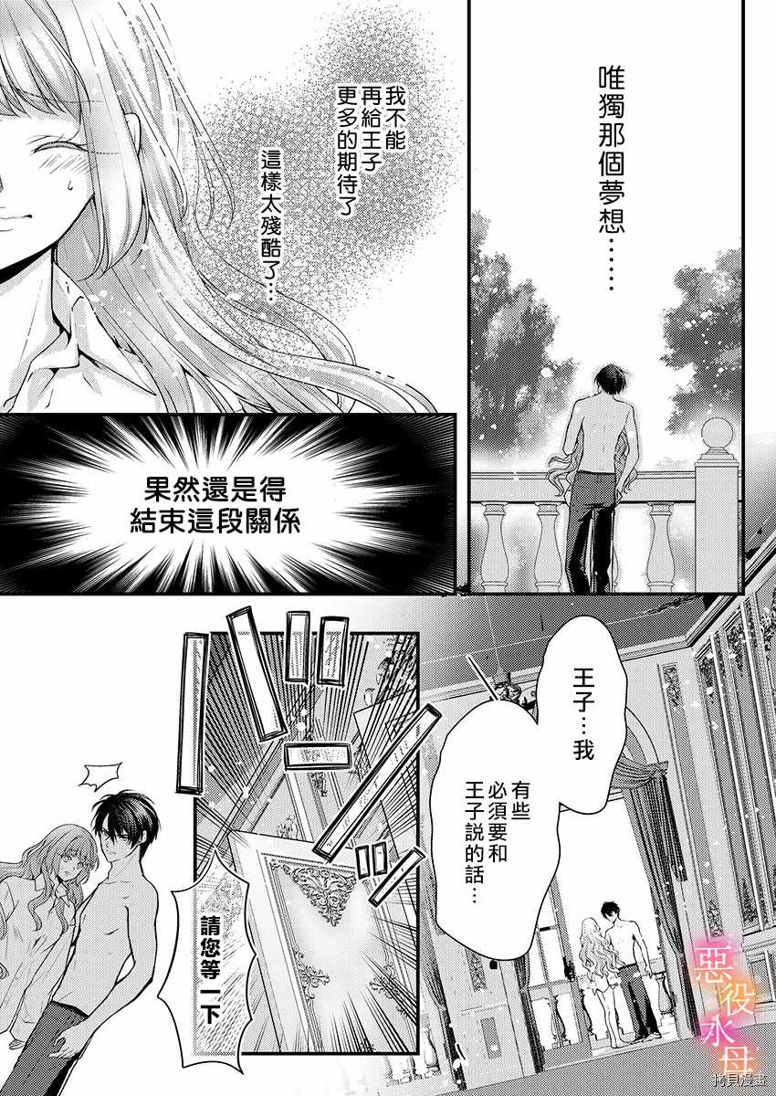 转生初夜贪婪所求~王子的本命是恶役千金漫画,第7话4图