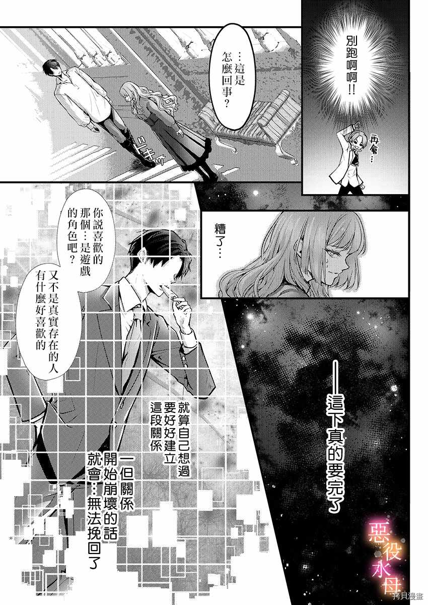 转生初夜贪婪所求~王子的本命是恶役千金漫画,第7话4图