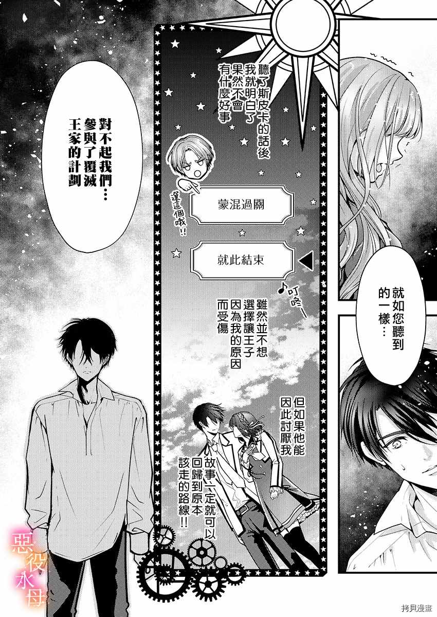 转生初夜贪婪所求~王子的本命是恶役千金漫画,第7话5图