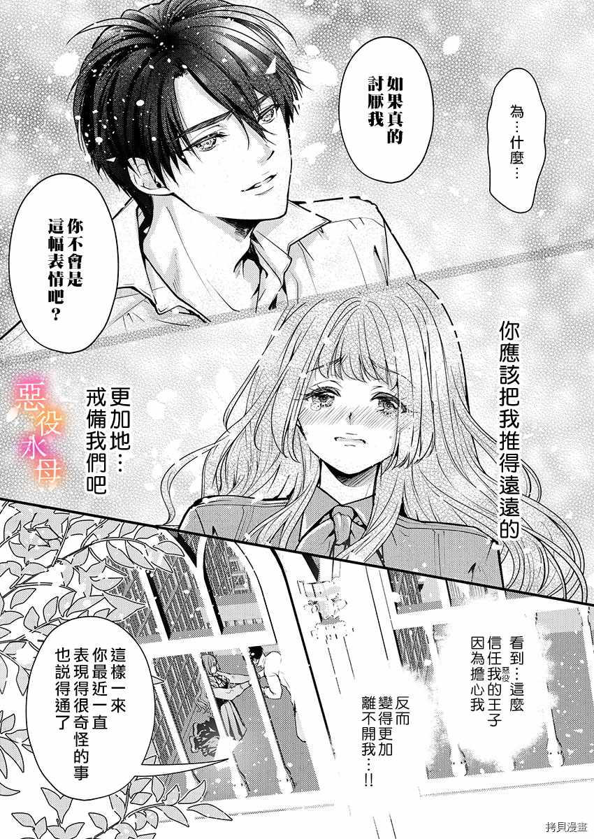 转生初夜贪婪所求~王子的本命是恶役千金漫画,第7话3图