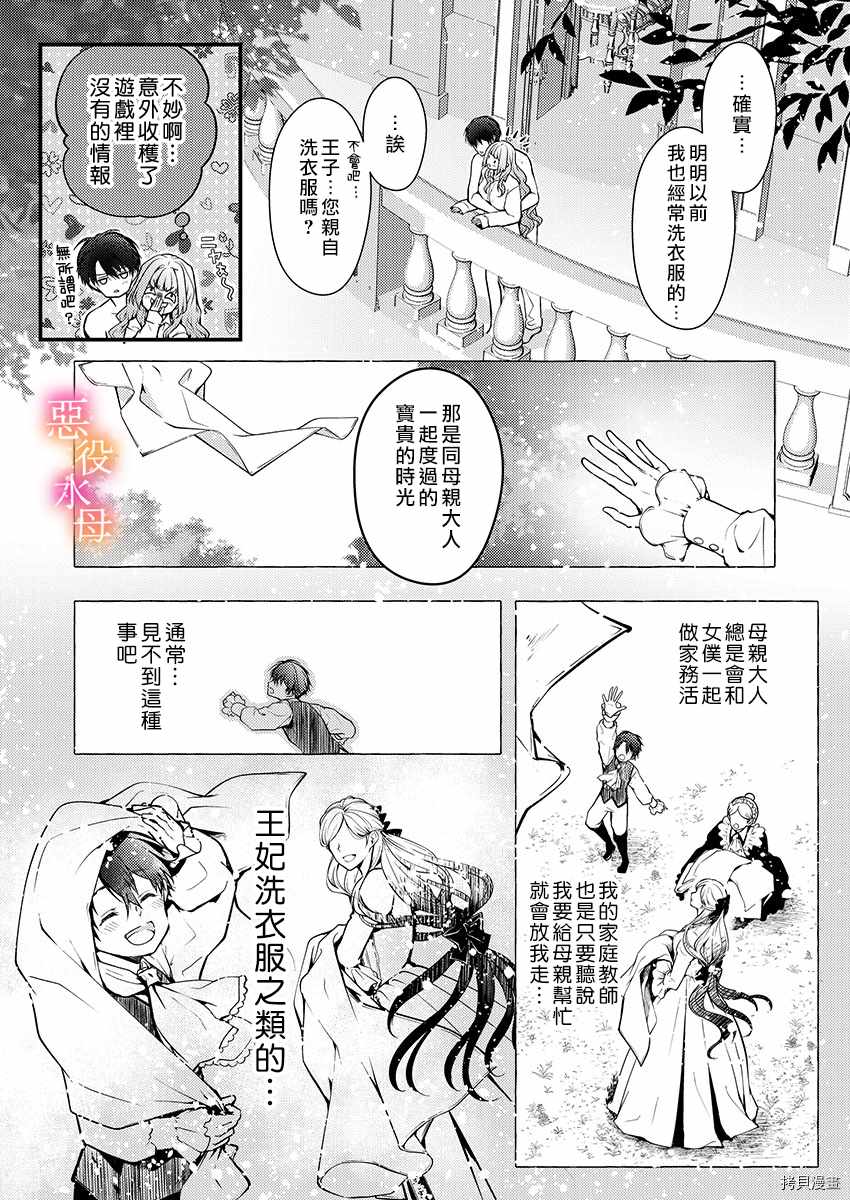 转生初夜贪婪所求~王子的本命是恶役千金漫画,第7话2图