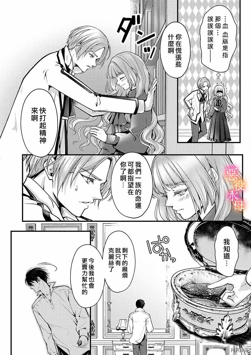 转生初夜贪婪所求~王子的本命是恶役千金漫画,第7话4图