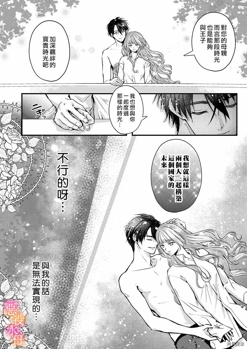 转生初夜贪婪所求~王子的本命是恶役千金漫画,第7话3图