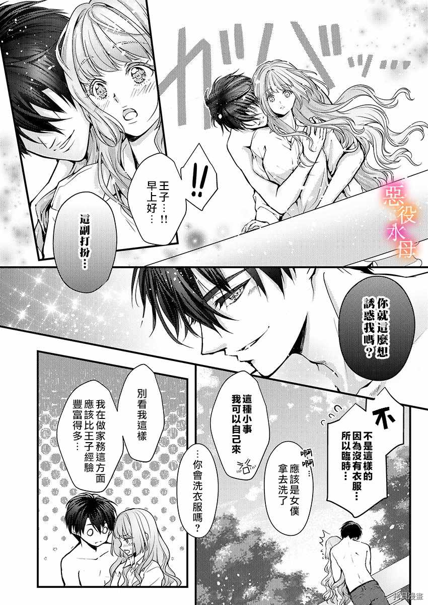 转生初夜贪婪所求~王子的本命是恶役千金漫画,第7话1图