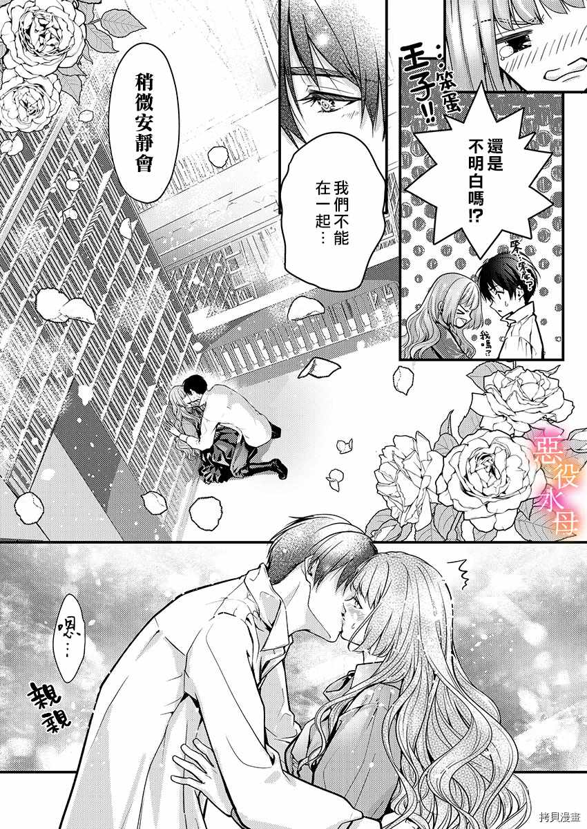 转生初夜贪婪所求~王子的本命是恶役千金漫画,第7话5图