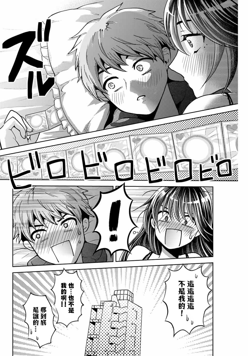 我们放弃了繁衍漫画,第7话4图