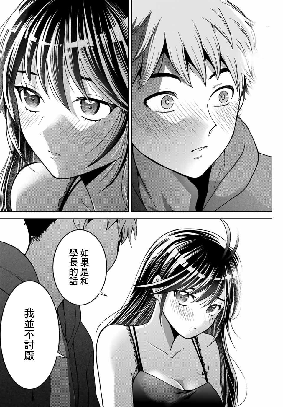 我们放弃了繁衍漫画,第7话1图