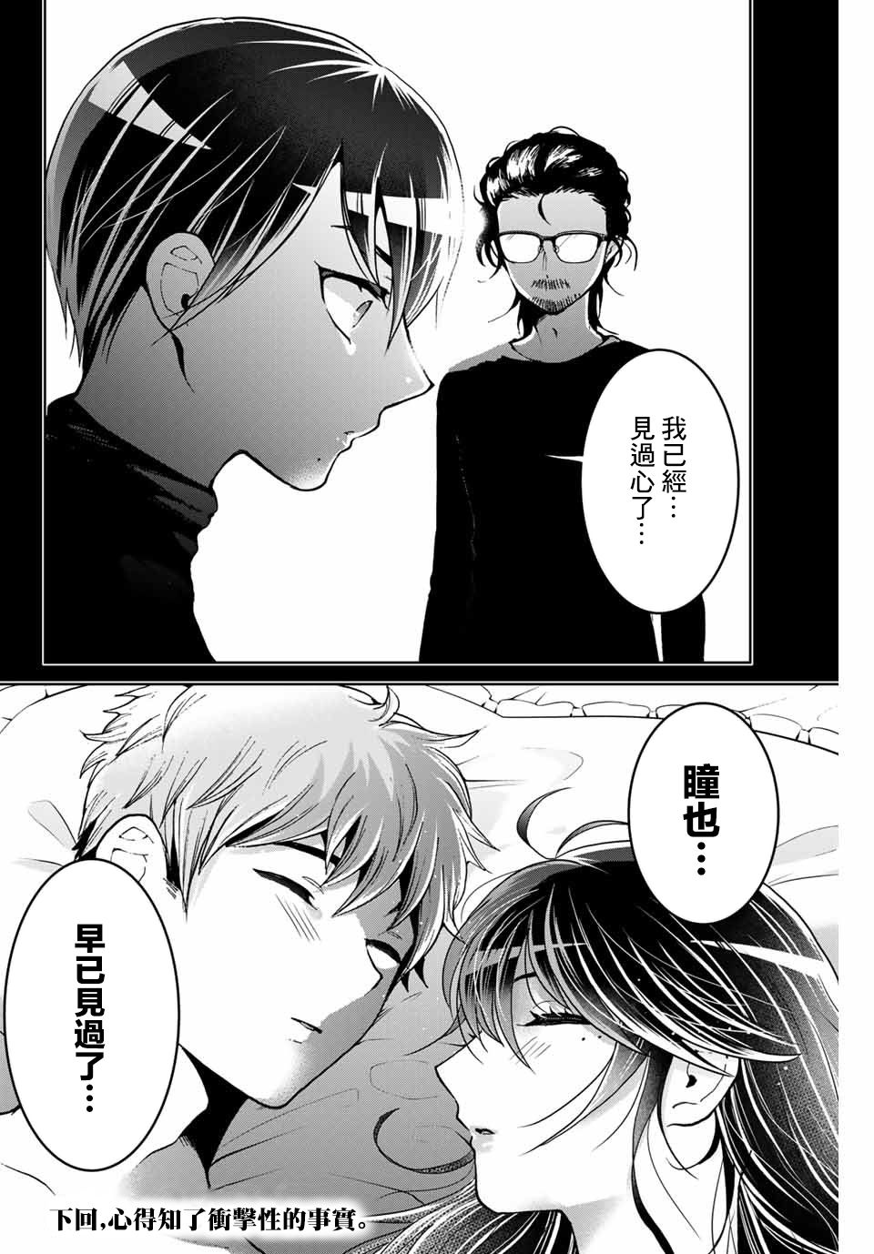 我们放弃了繁衍漫画,第7话1图