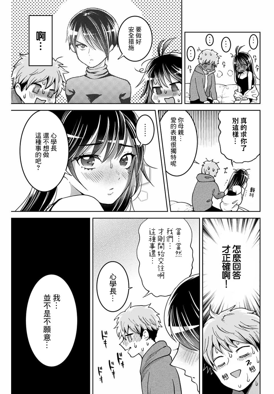 我们放弃了繁衍漫画,第7话5图