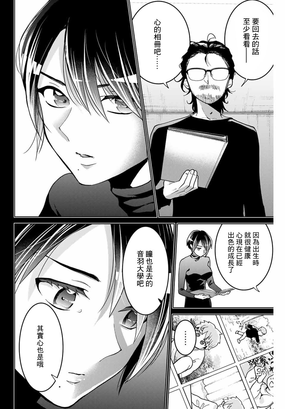 我们放弃了繁衍漫画,第7话4图