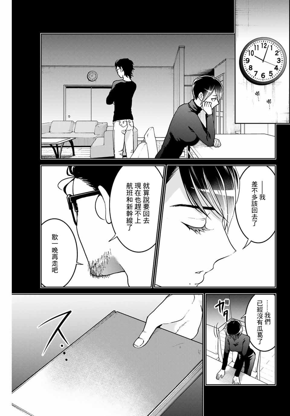 我们放弃了繁衍漫画,第7话3图