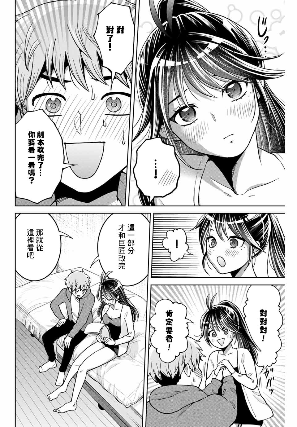 我们放弃了繁衍漫画,第7话3图