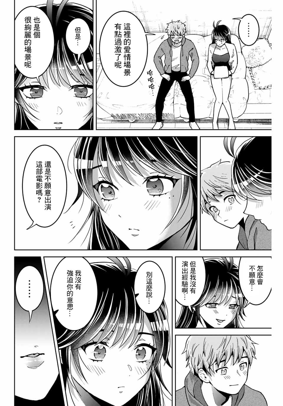 我们放弃了繁衍漫画,第7话5图