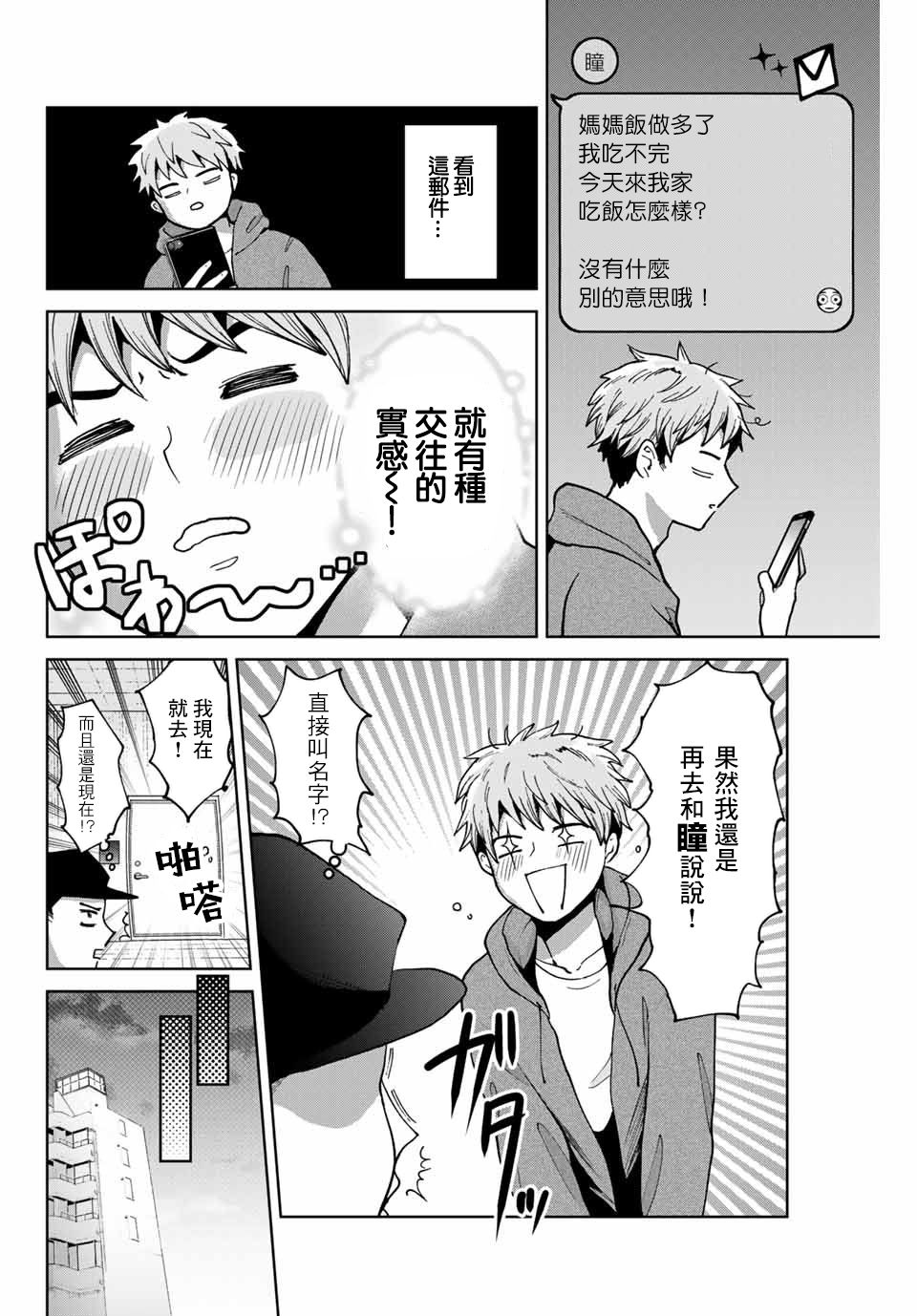 我们放弃了繁衍漫画,第7话4图