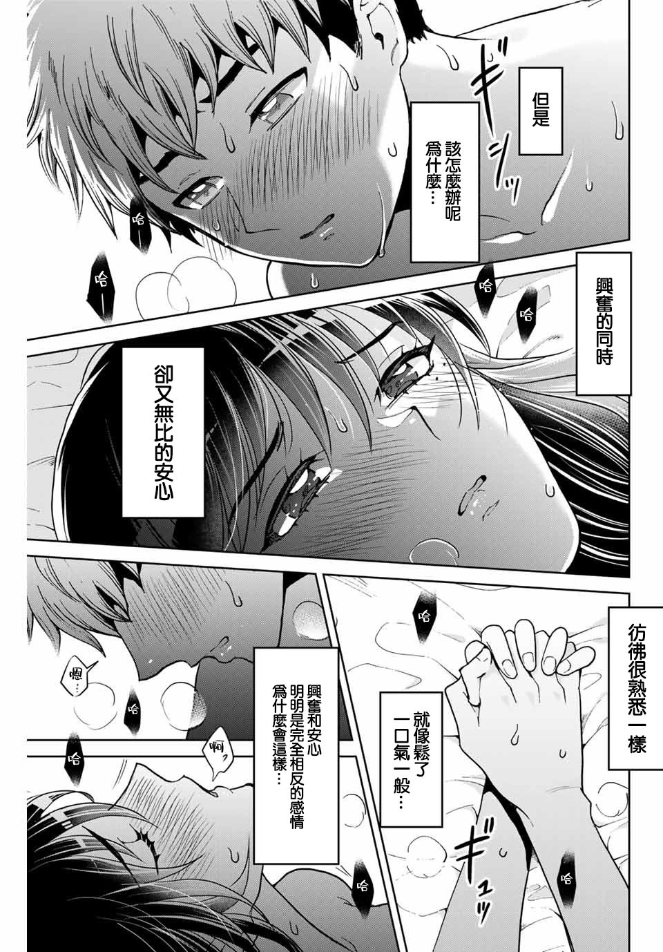 我们放弃了繁衍漫画,第7话4图