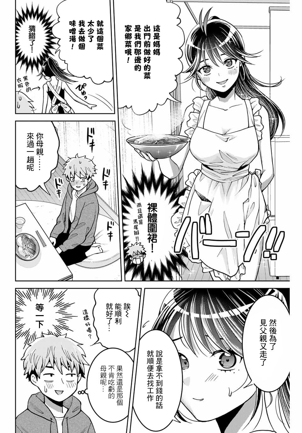 我们放弃了繁衍漫画,第7话1图