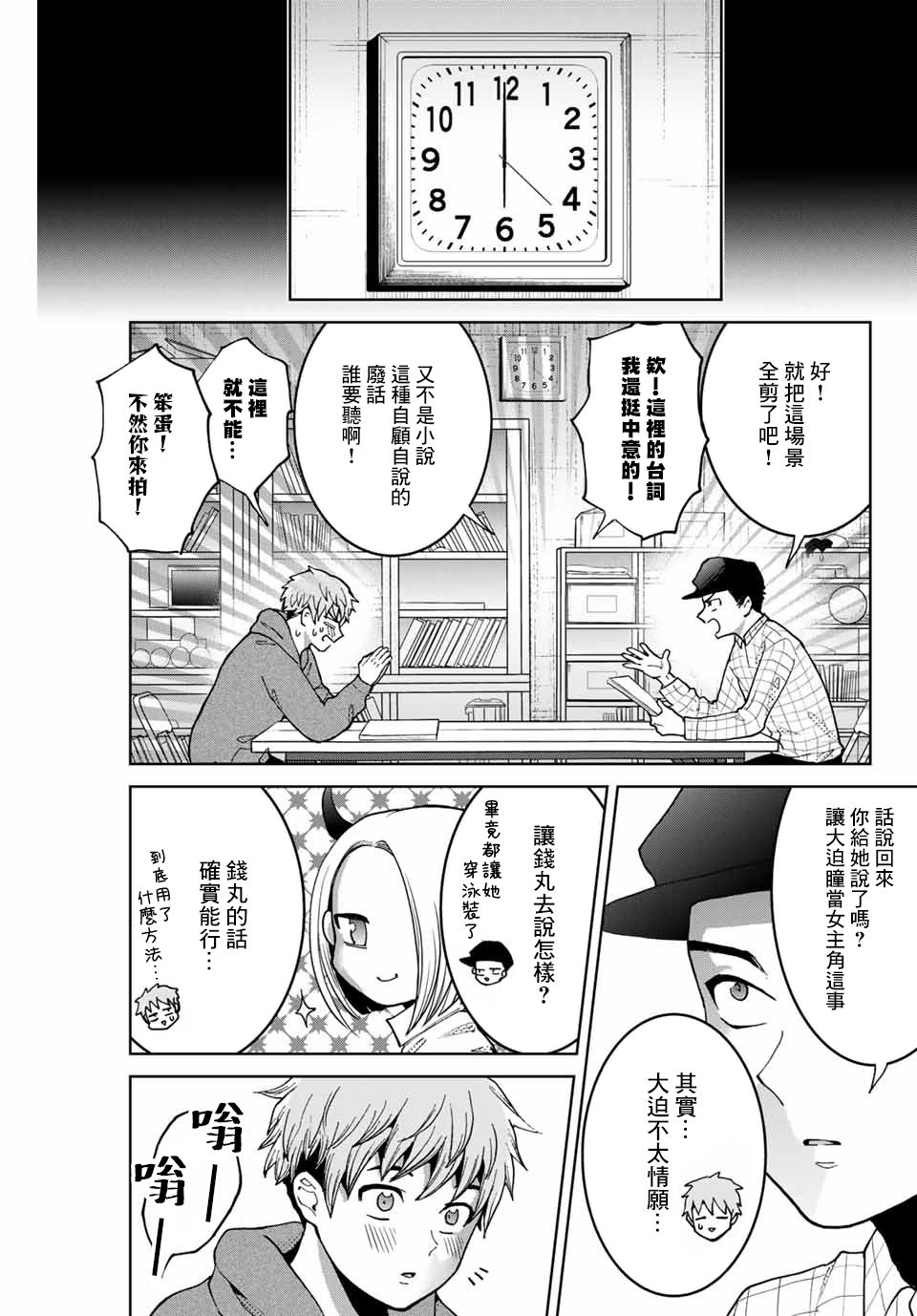 我们放弃了繁衍漫画,第7话3图