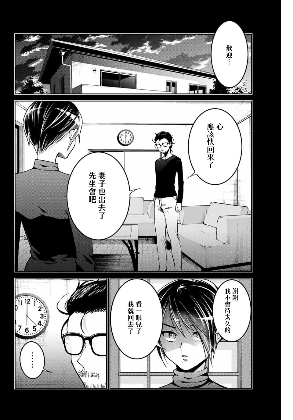 我们放弃了繁衍漫画,第7话2图