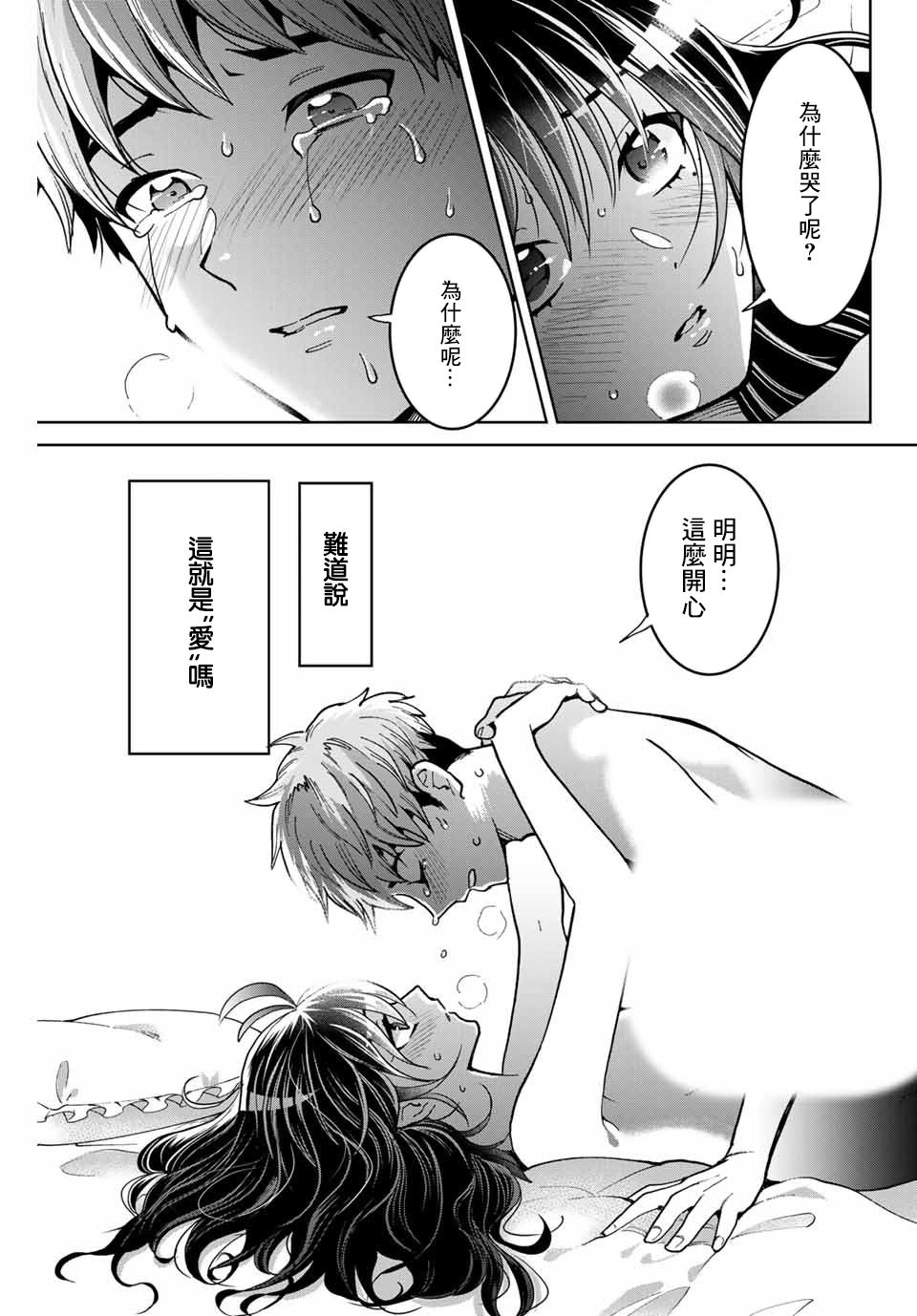 我们放弃了繁衍漫画,第7话1图