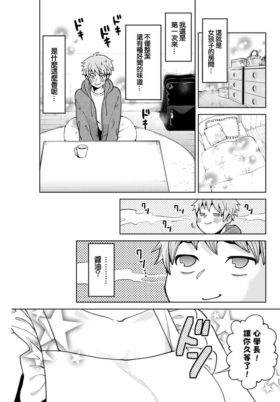 我们放弃了繁衍漫画,第7话5图