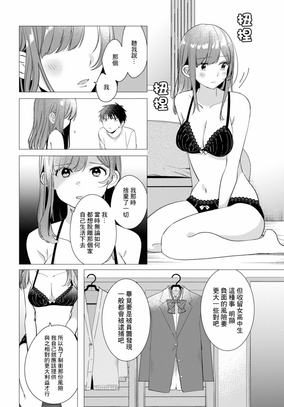 剃须，然后捡到女高中生漫画,第9话1图