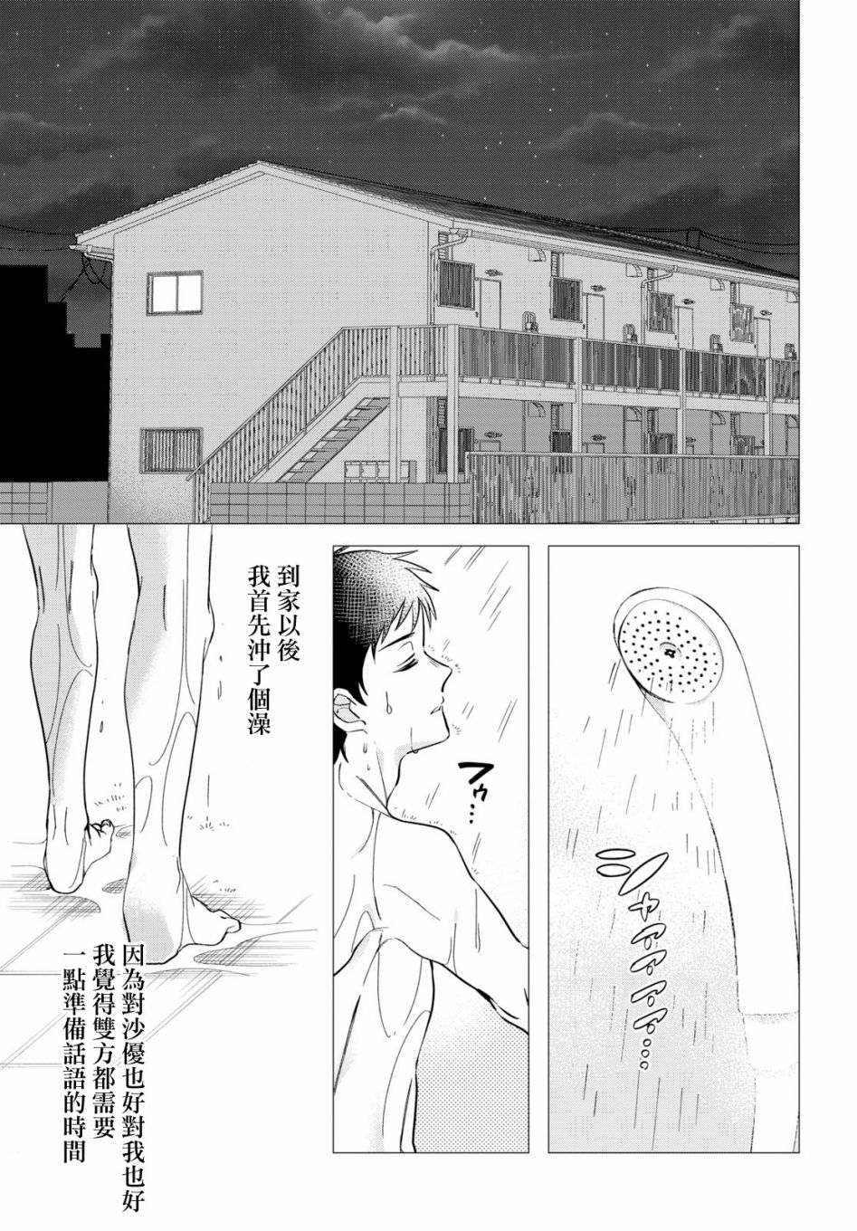 剃须，然后捡到女高中生漫画,第9话3图