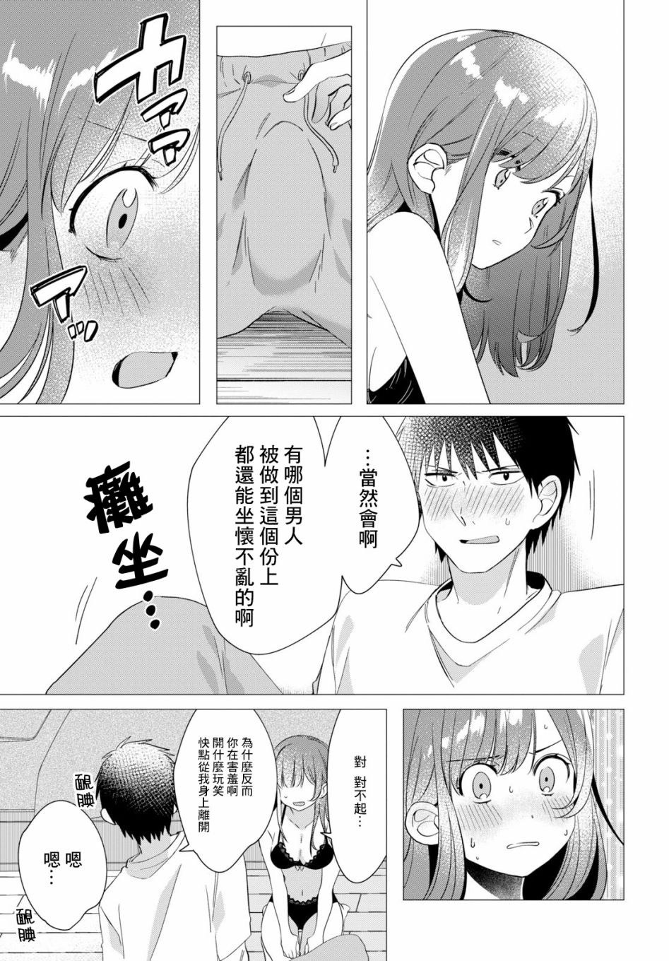 剃须，然后捡到女高中生漫画,第9话5图