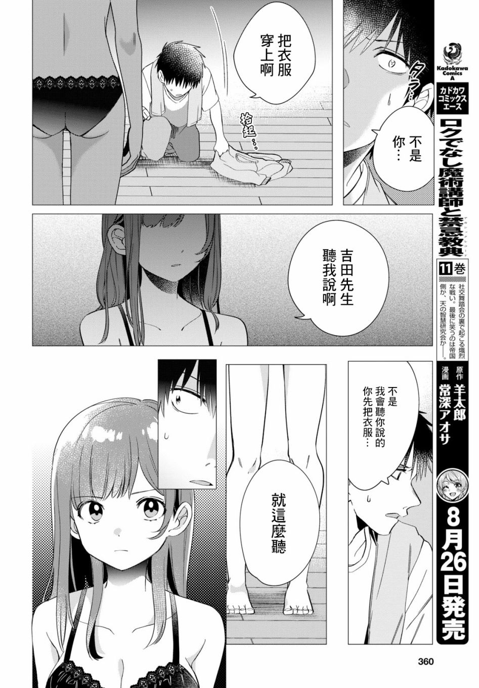 剃须，然后捡到女高中生漫画,第9话3图