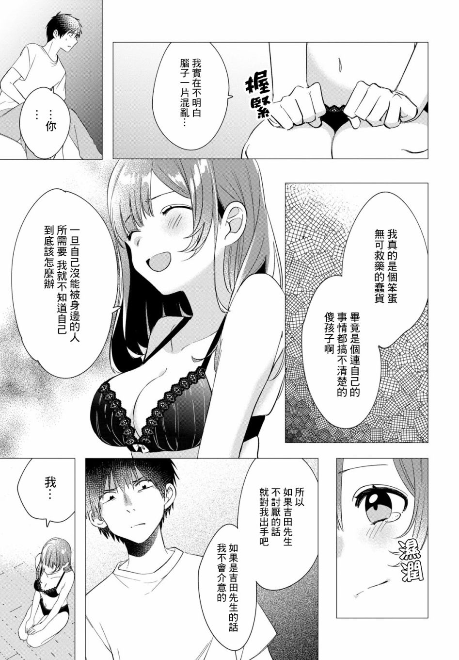 剃须，然后捡到女高中生漫画,第9话1图