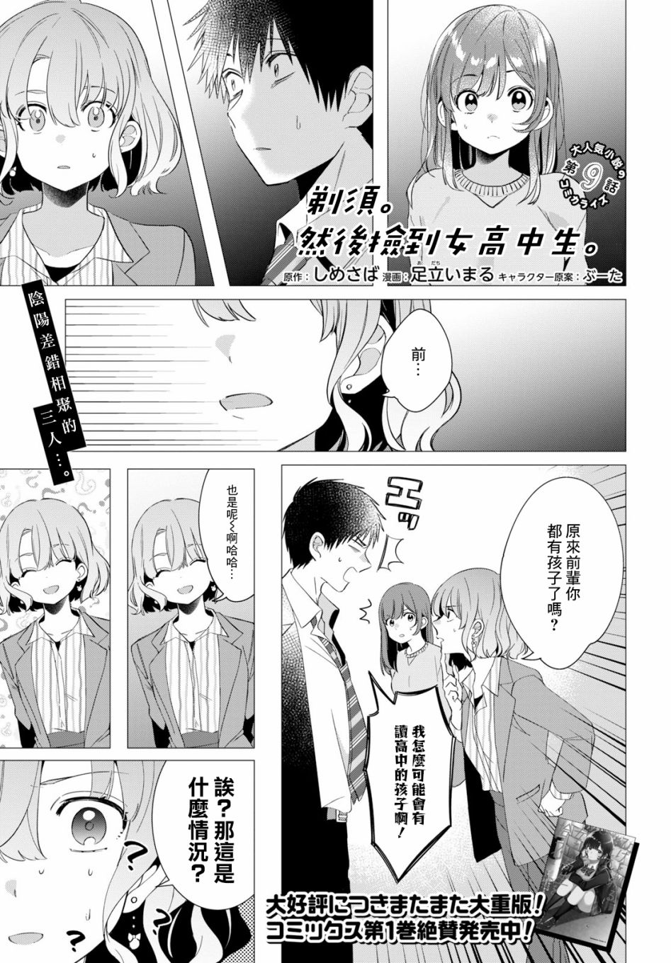 剃须，然后捡到女高中生漫画,第9话2图