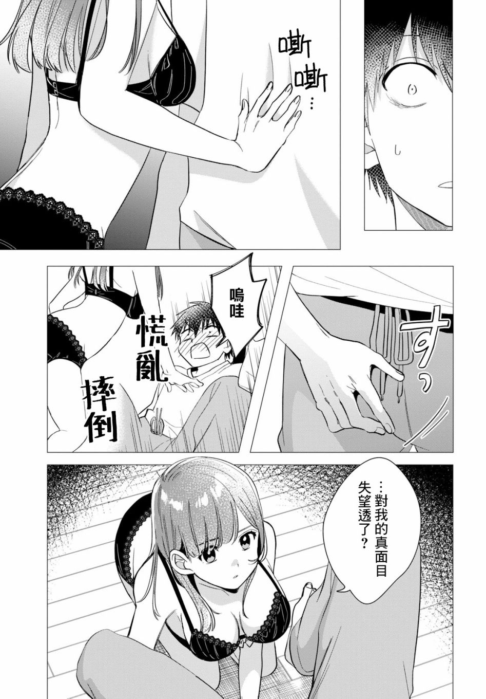 剃须，然后捡到女高中生漫画,第9话3图